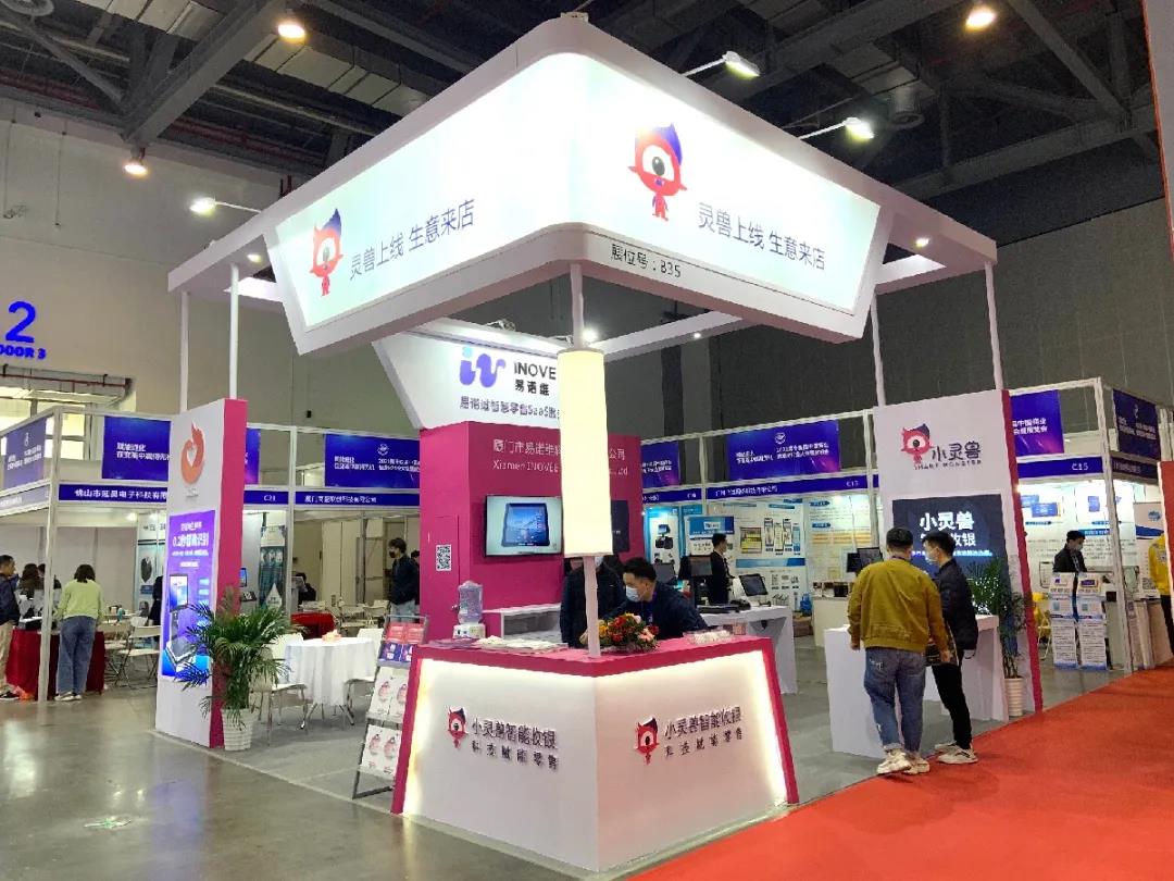 小灵兽智能收银系统展台