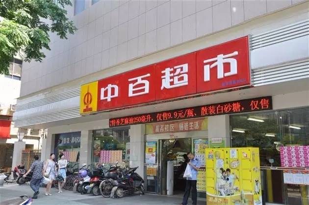 中百超市中百超市：营业时间、品牌优势、服务特色详解