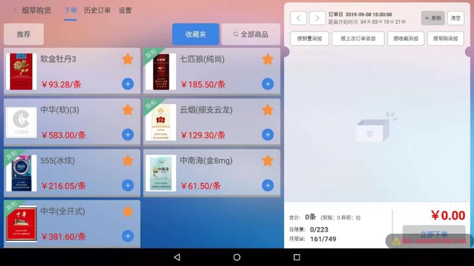烟酒行用什么收银系统比较好